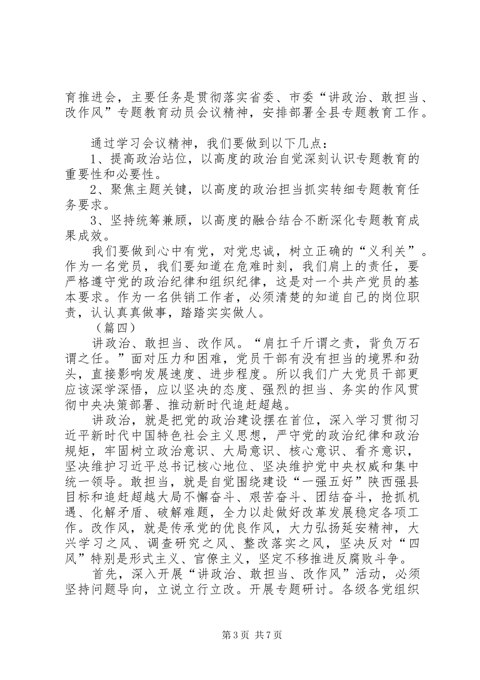 讲政治敢担当改作风学习心得体会七篇_第3页