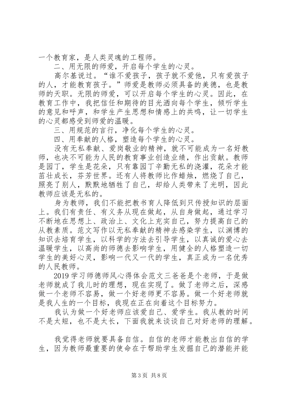 20XX年学习师德师风心得体会范文5篇_第3页