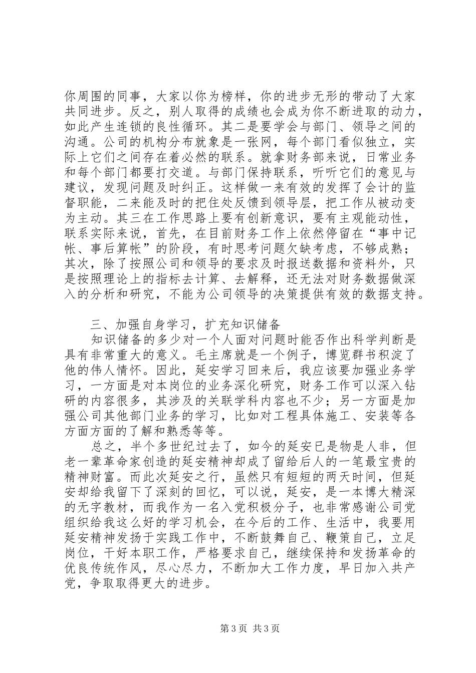 延安心得体会原_第3页