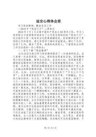 延安心得体会原