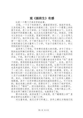 观《插班生》有感