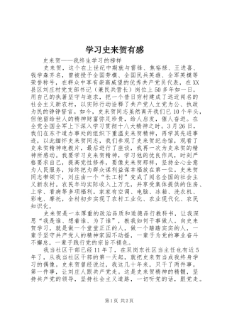 学习史来贺有感