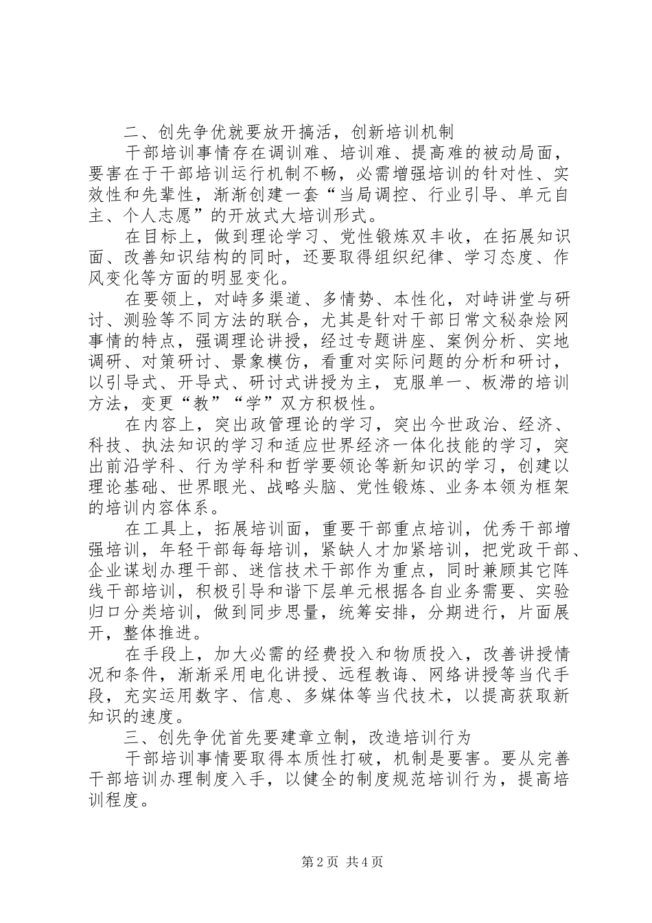 新时期干部争先创优培训心得感想_第2页