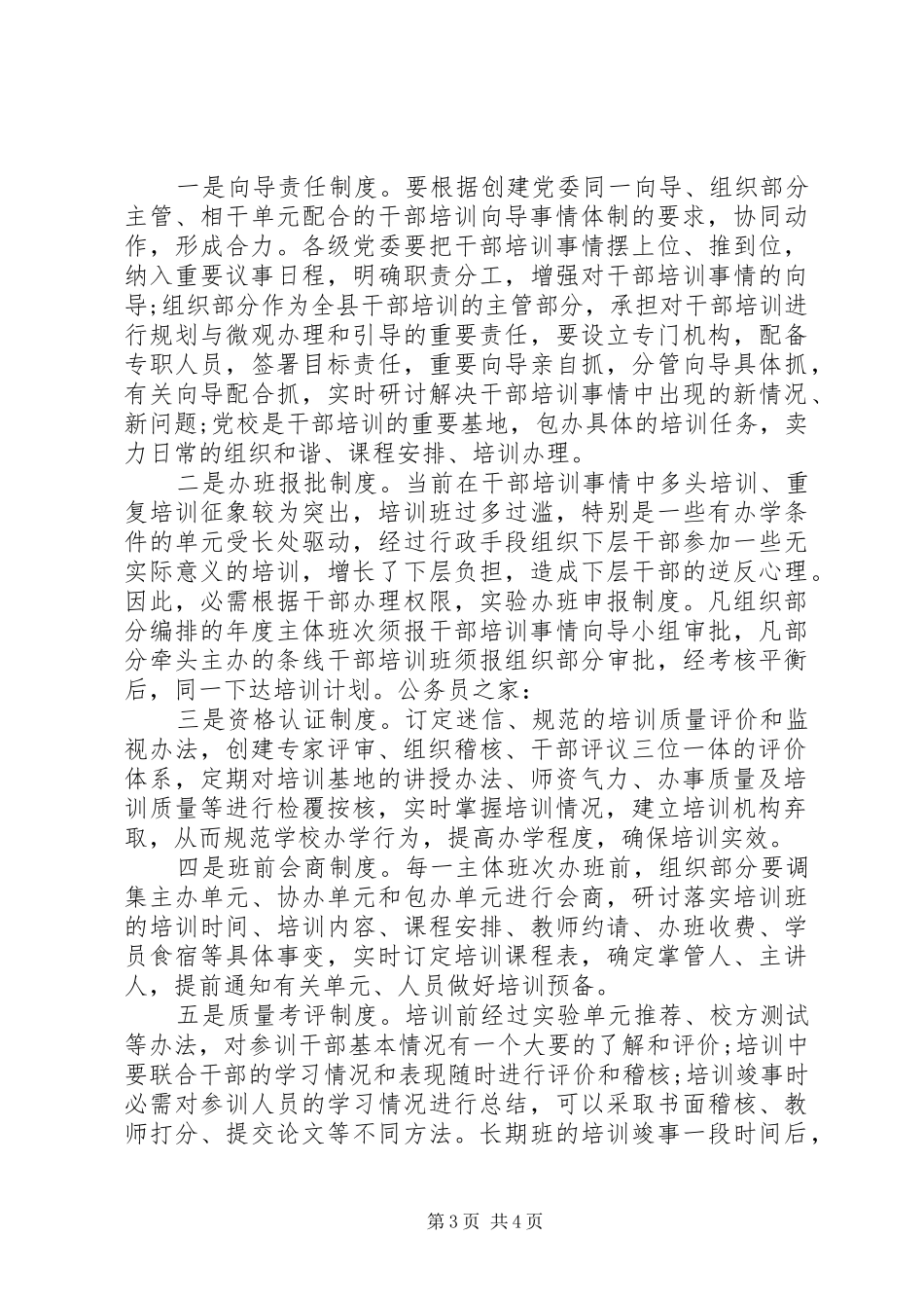 新时期干部争先创优培训心得感想_第3页