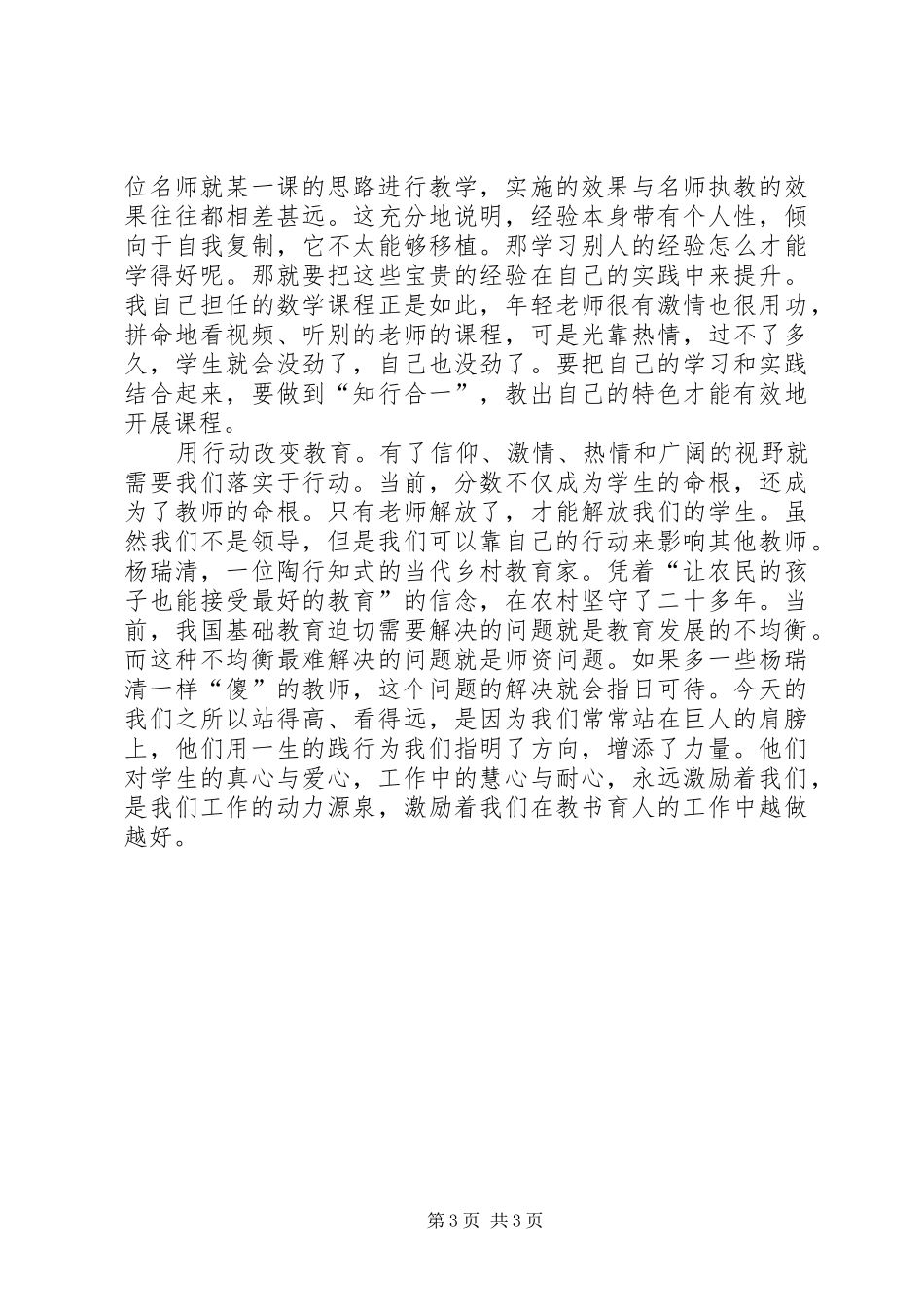 读《一生用来做教师》心得体会_第3页