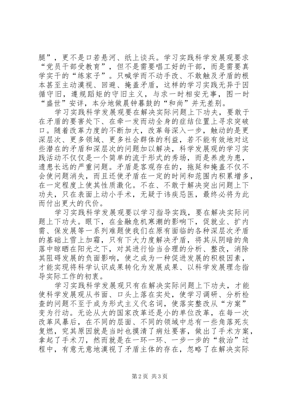 学习实践科学发展观心得体会：要在解决实际问_第2页