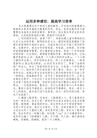 运用多种感官，提高学习效率