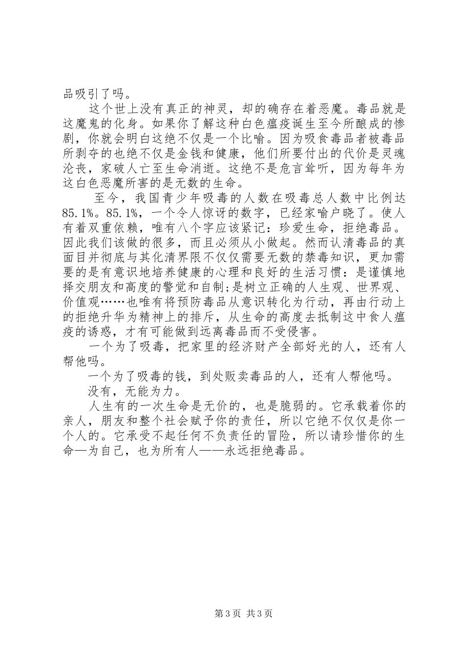 优秀教师学习禁毒心得体会精选_第3页