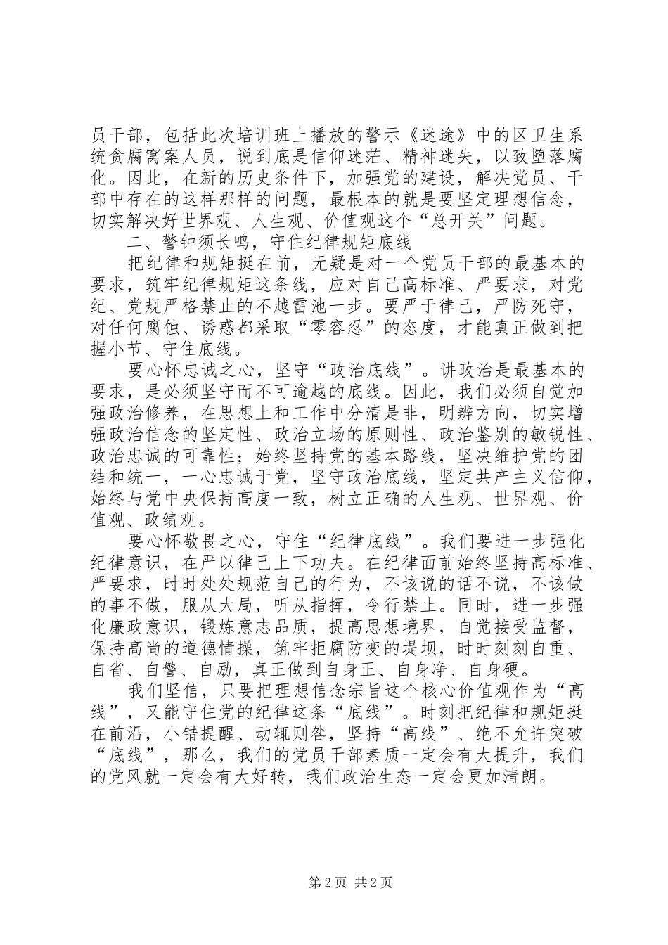 原创党员干部心得体会_第2页