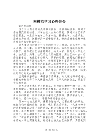 向模范学习心得体会