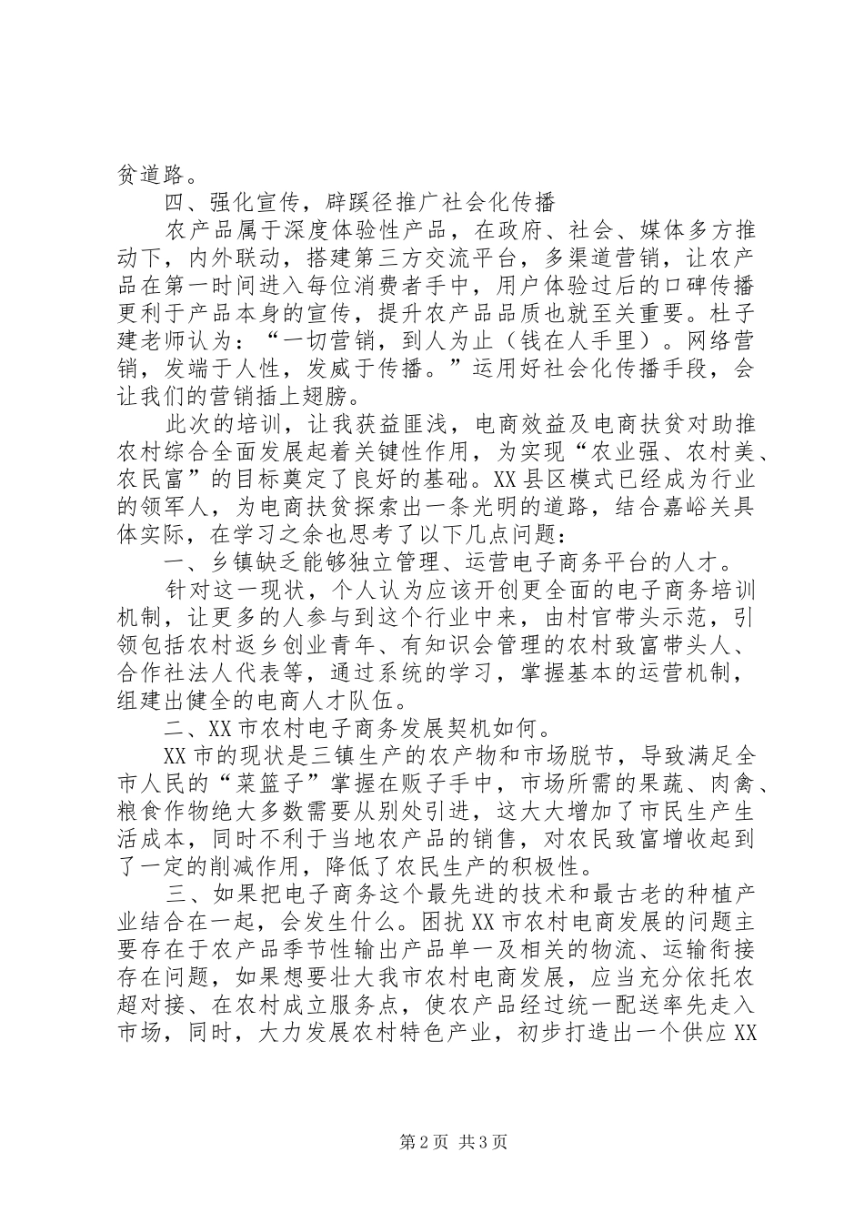 电子商务培训之心得体会_第2页