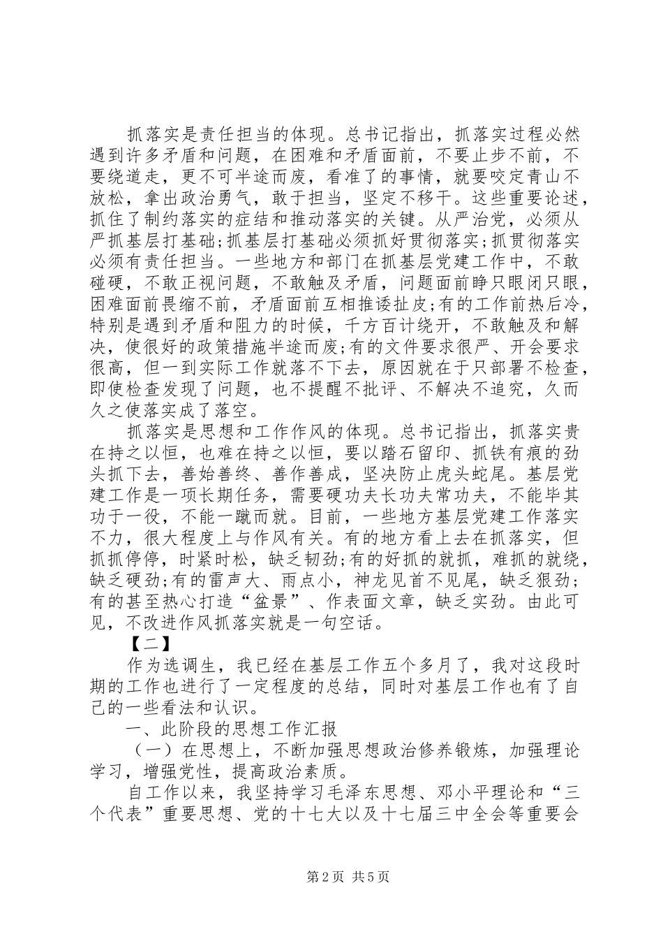 XX年基层工作心得体会示本集锦一览_第2页