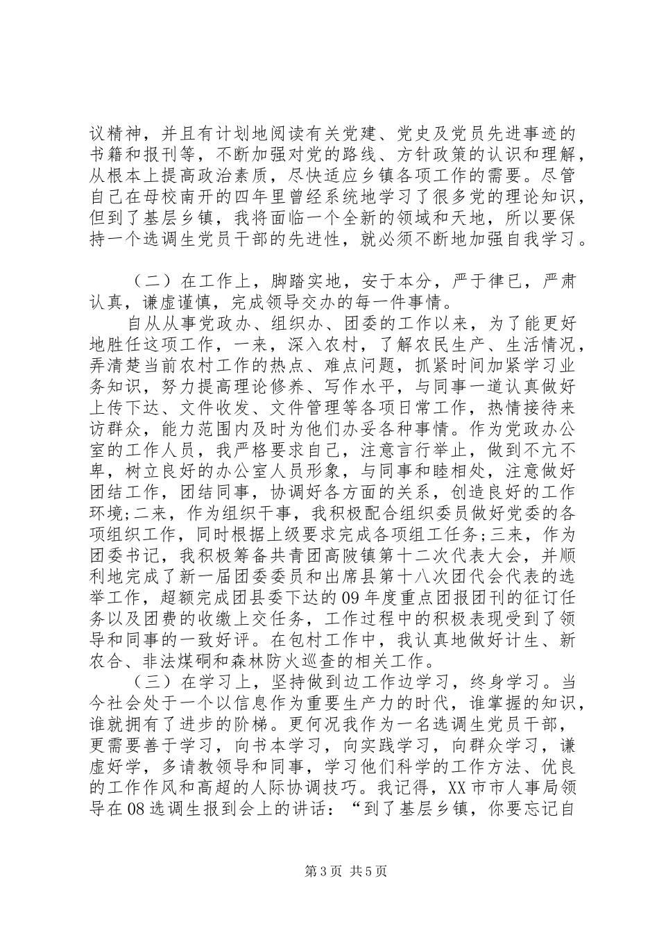 XX年基层工作心得体会示本集锦一览_第3页