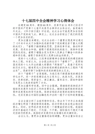 十七届四中全会精神学习心得体会