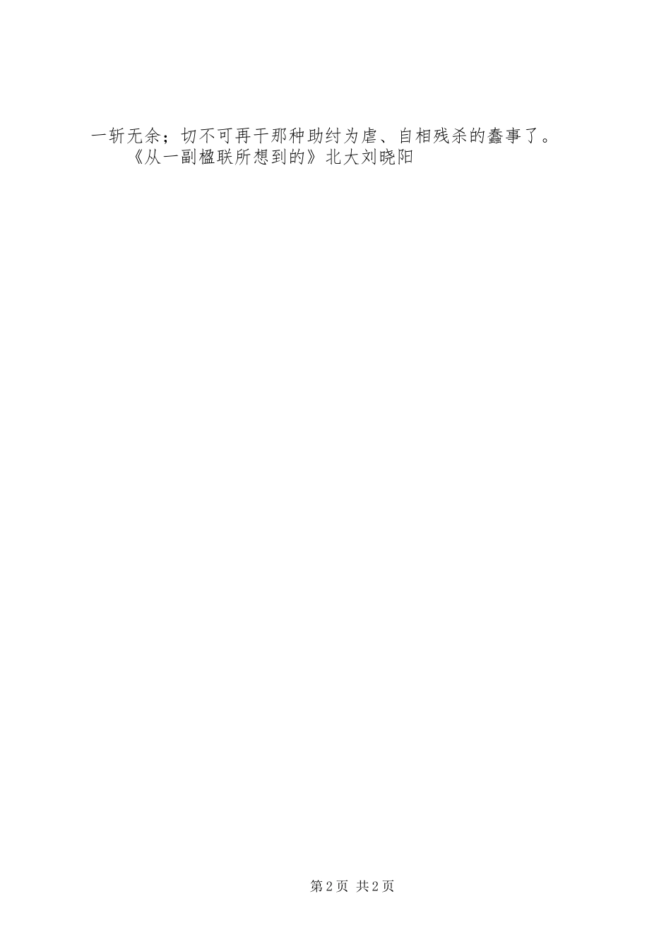 关于人才的演讲稿_第2页