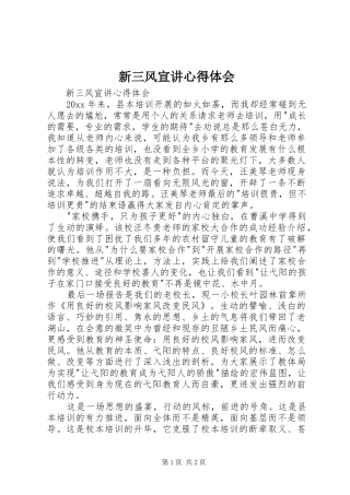 新三风宣讲心得体会