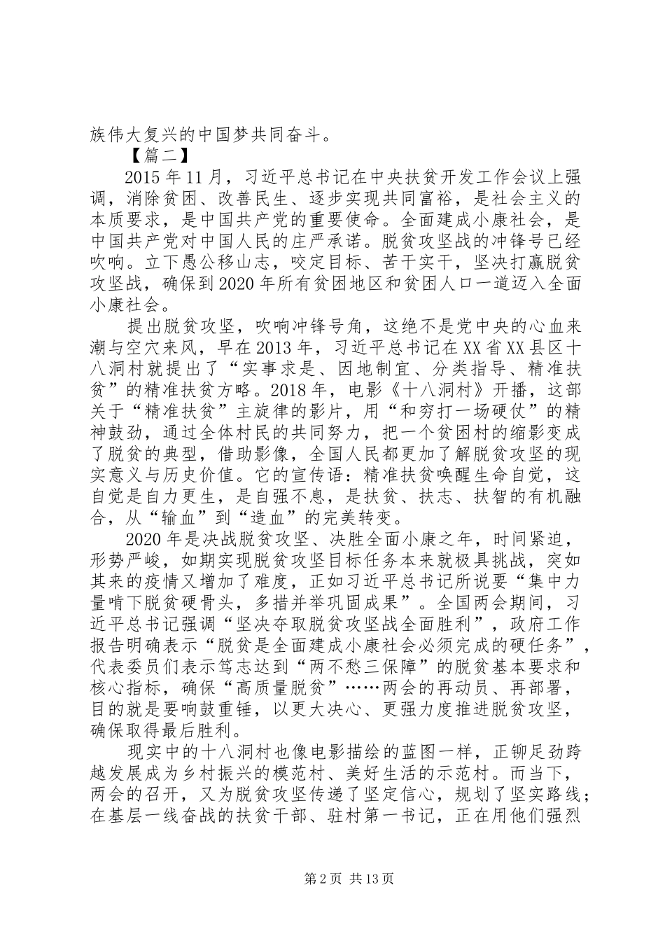 学习两会精神有感10篇_第2页