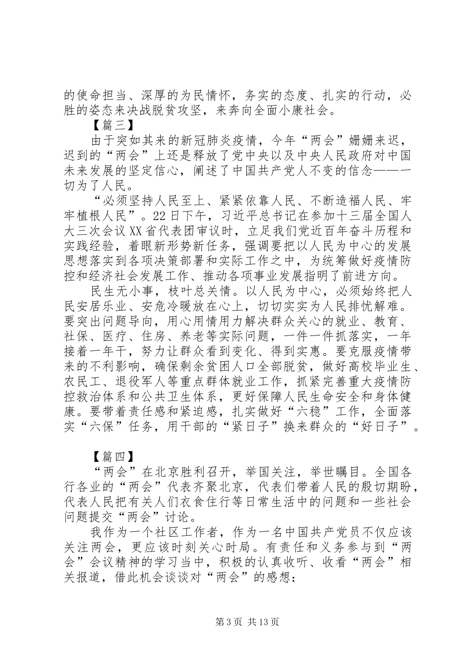 学习两会精神有感10篇_第3页