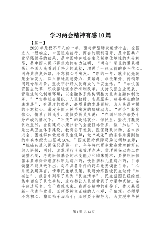 学习两会精神有感10篇