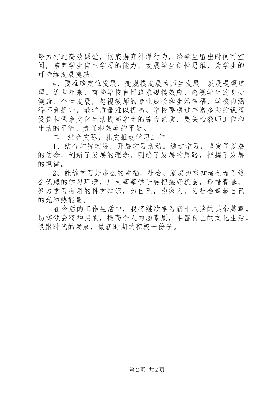 新十八谈教育学习心得体会_第2页