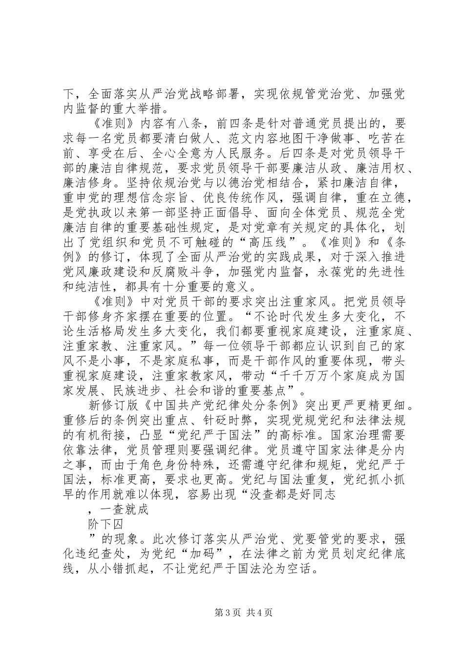 XX年党员干部学习一准则一条例一规则的心得_第3页