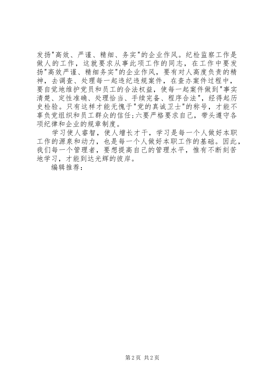 XX年5月学习心得体会范文_第2页