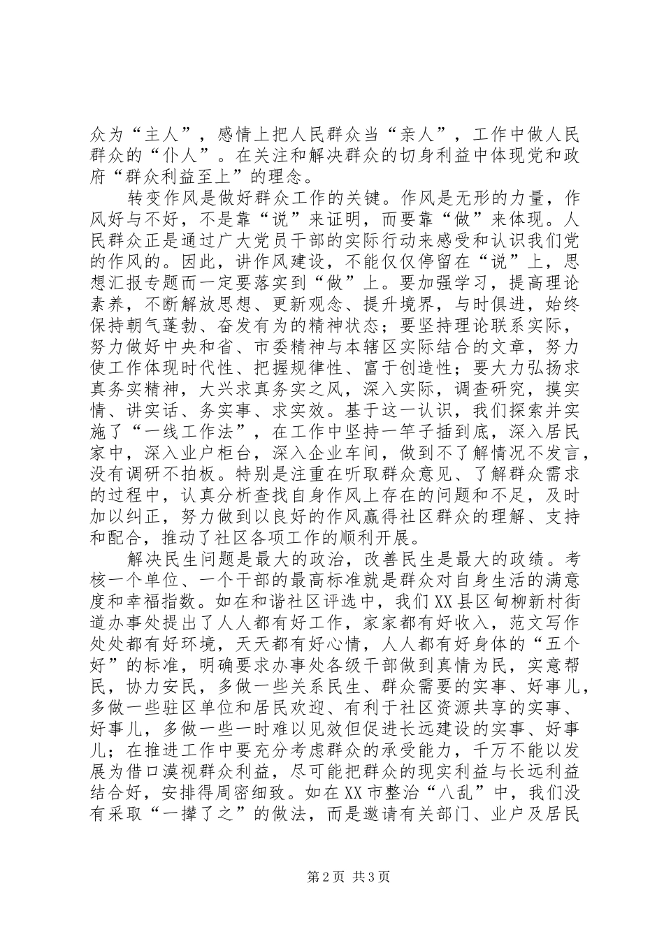 优秀范文：基层干部创建和谐社区体会_第2页