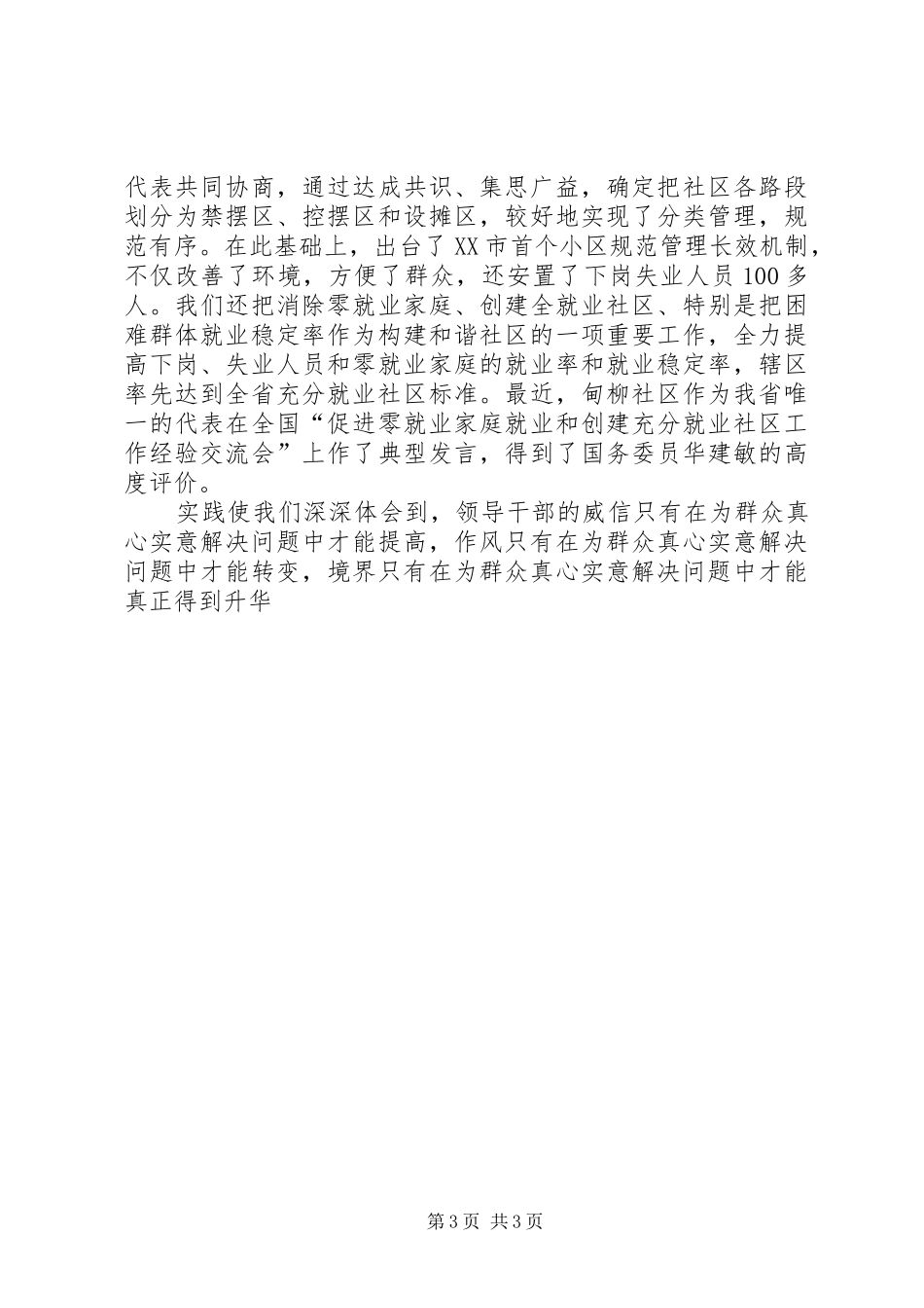 优秀范文：基层干部创建和谐社区体会_第3页