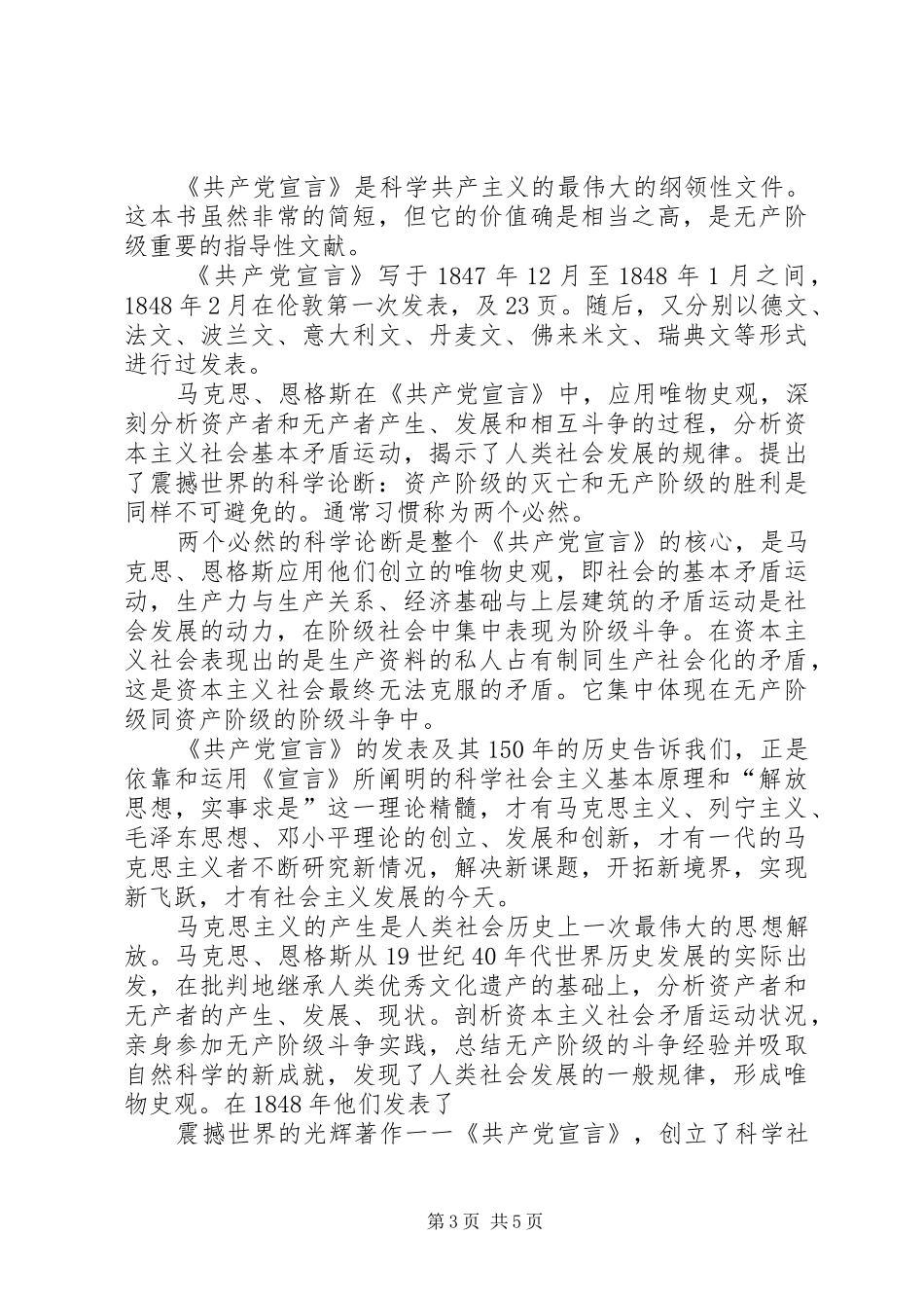 学习共产党宣言的心得体会)_第3页