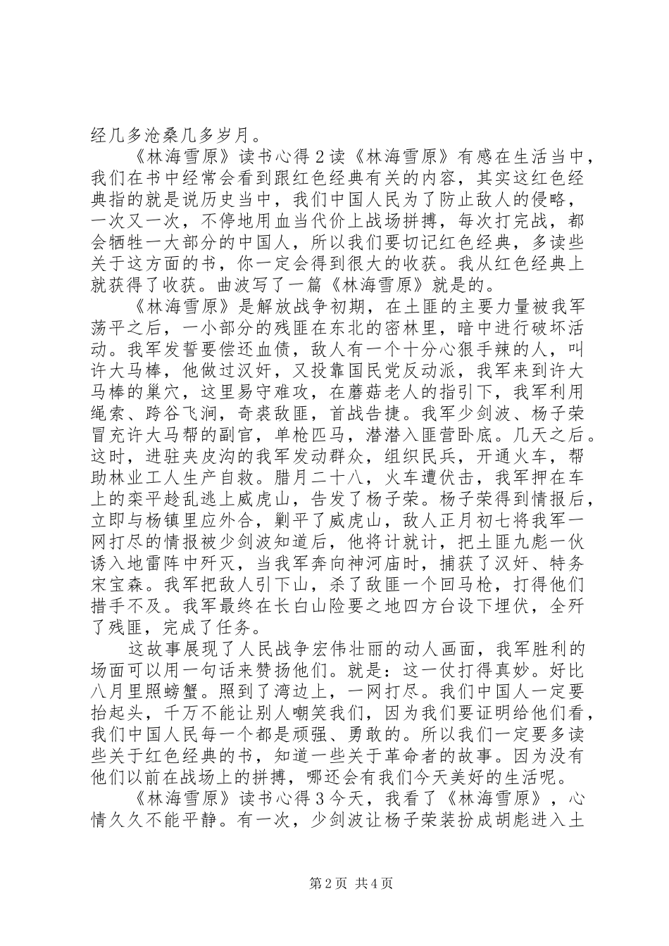 《林海雪原》读书心得精选例文_第2页