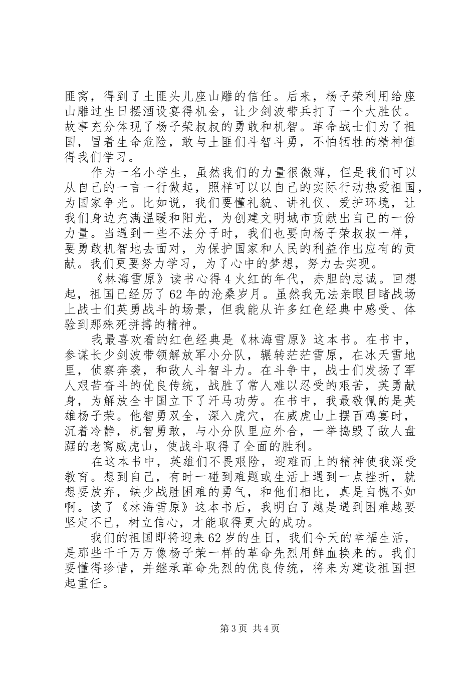 《林海雪原》读书心得精选例文_第3页