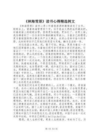 《林海雪原》读书心得精选例文