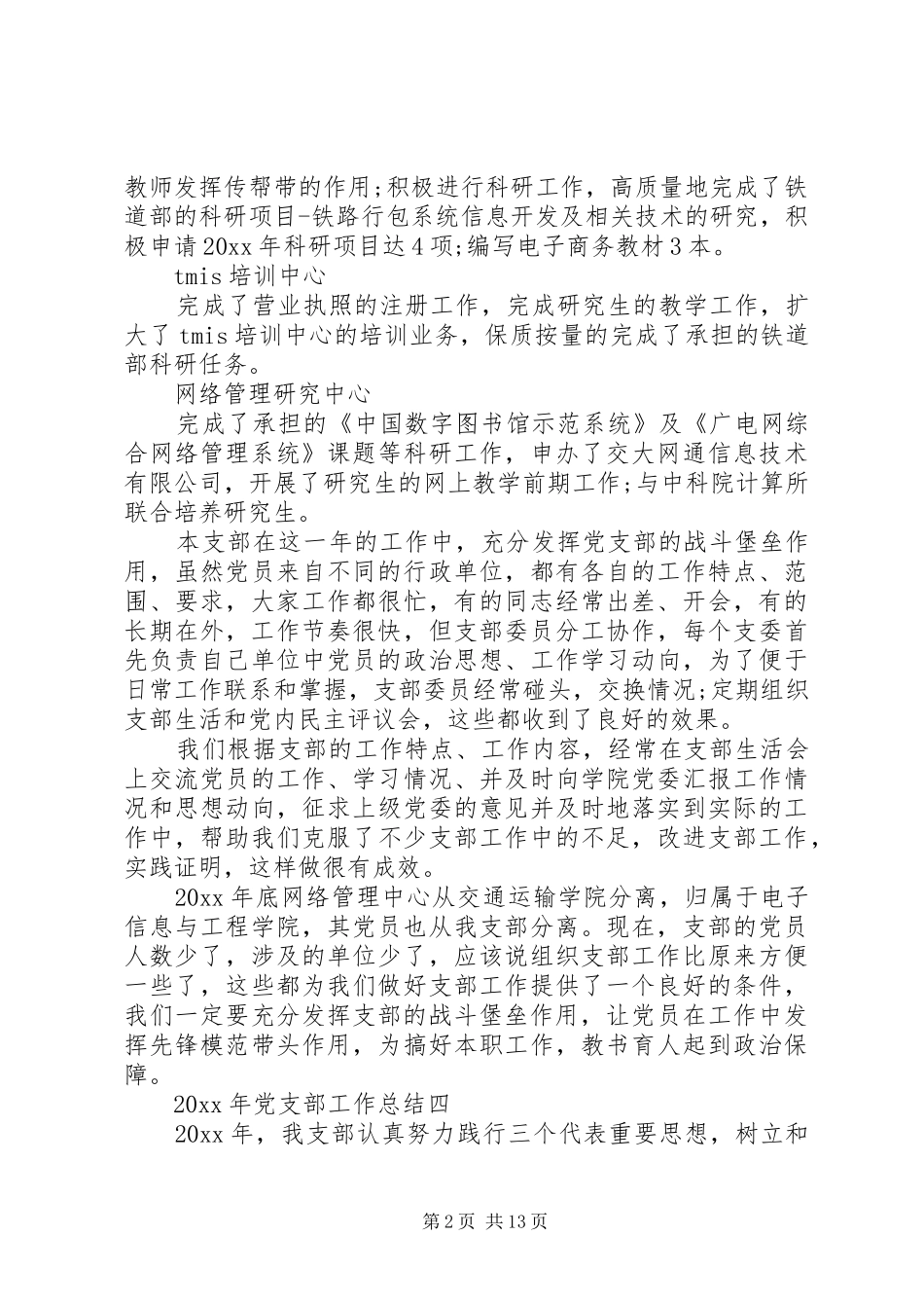 XX年网通党支部工作心得体会_第2页