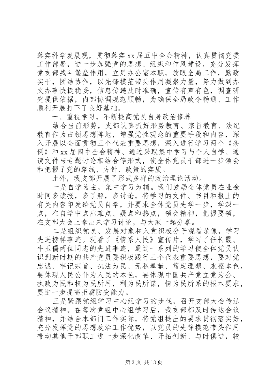 XX年网通党支部工作心得体会_第3页