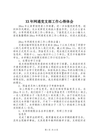 XX年网通党支部工作心得体会