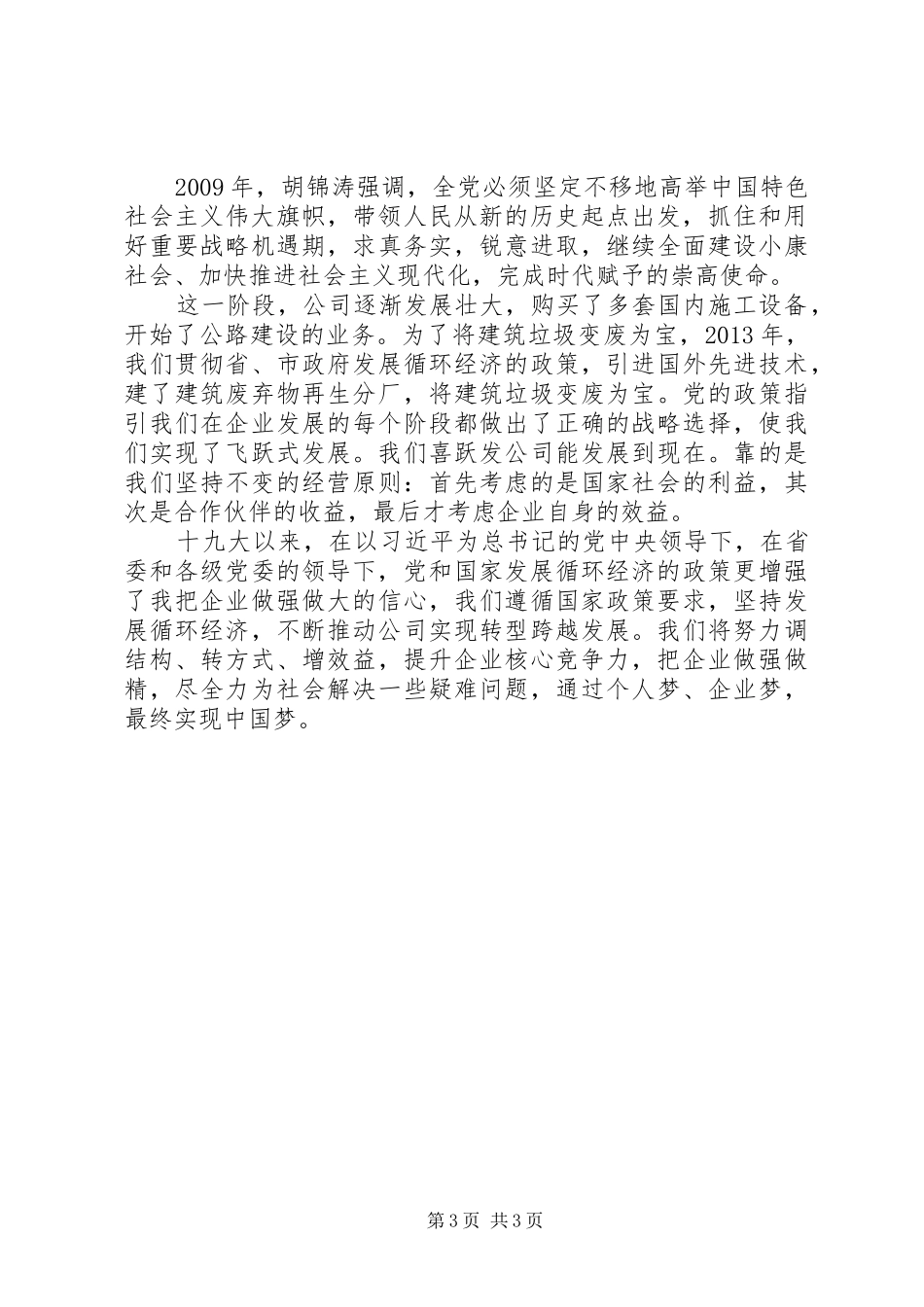 观看我们一起走过致敬改革开放40周年心得体会1700字_第3页