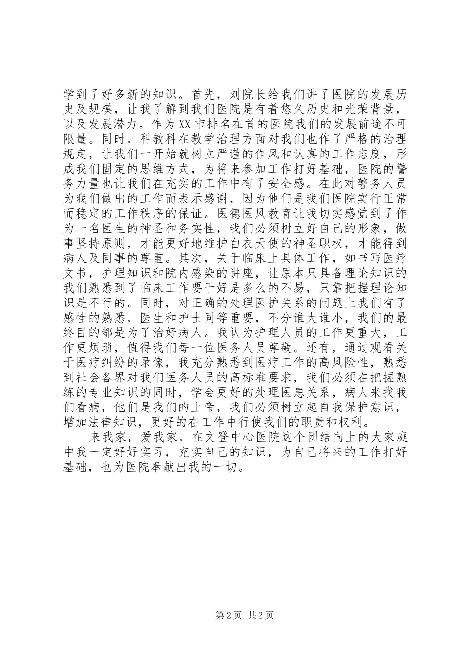 中心医院培训心得体会_第2页