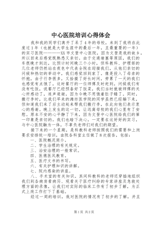 中心医院培训心得体会