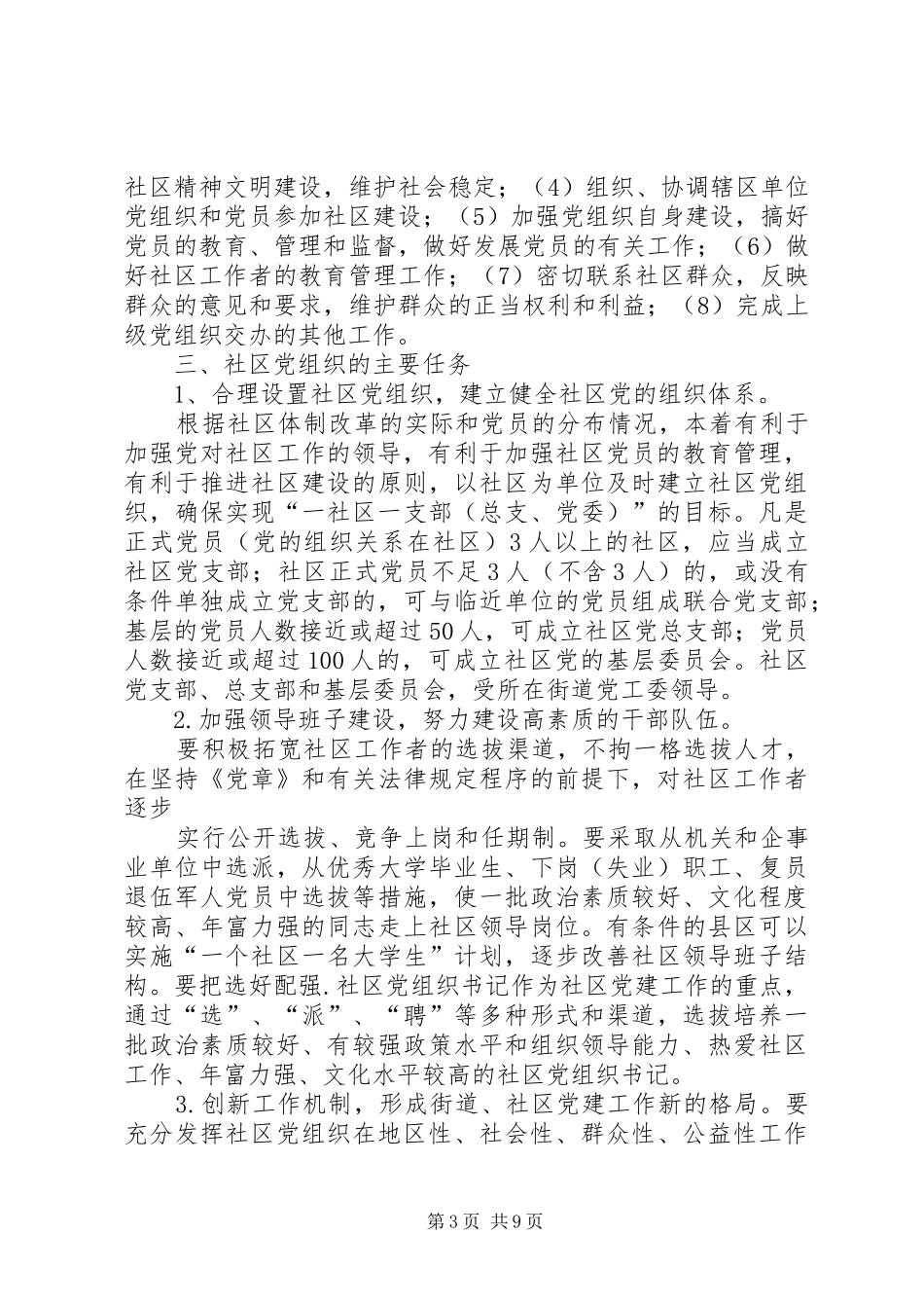 社区党建工作体会(精选多篇)_第3页