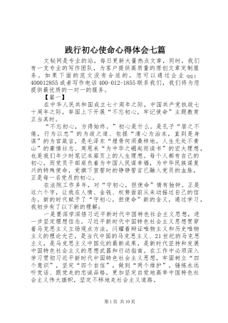 践行初心使命心得体会七篇