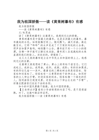 我为祖国骄傲——读《黄果树瀑布》有感