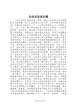 自动自发读后感