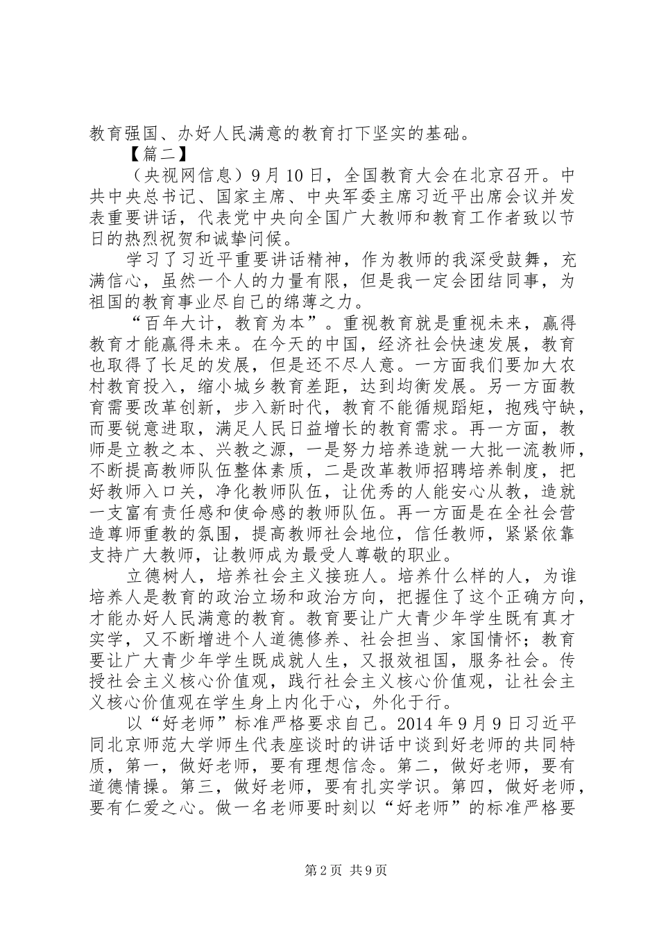 学习全国教育大会心得体会8篇_第2页