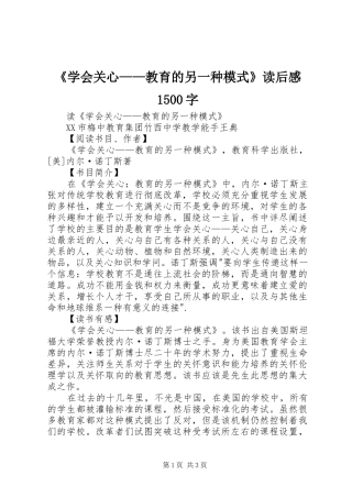 《学会关心——教育的另一种模式》读后感1500字