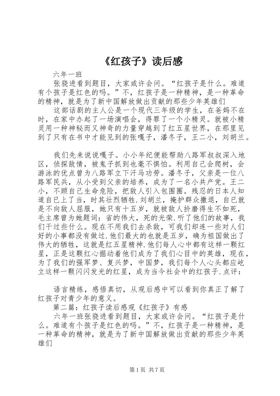 《红孩子》读后感_第1页