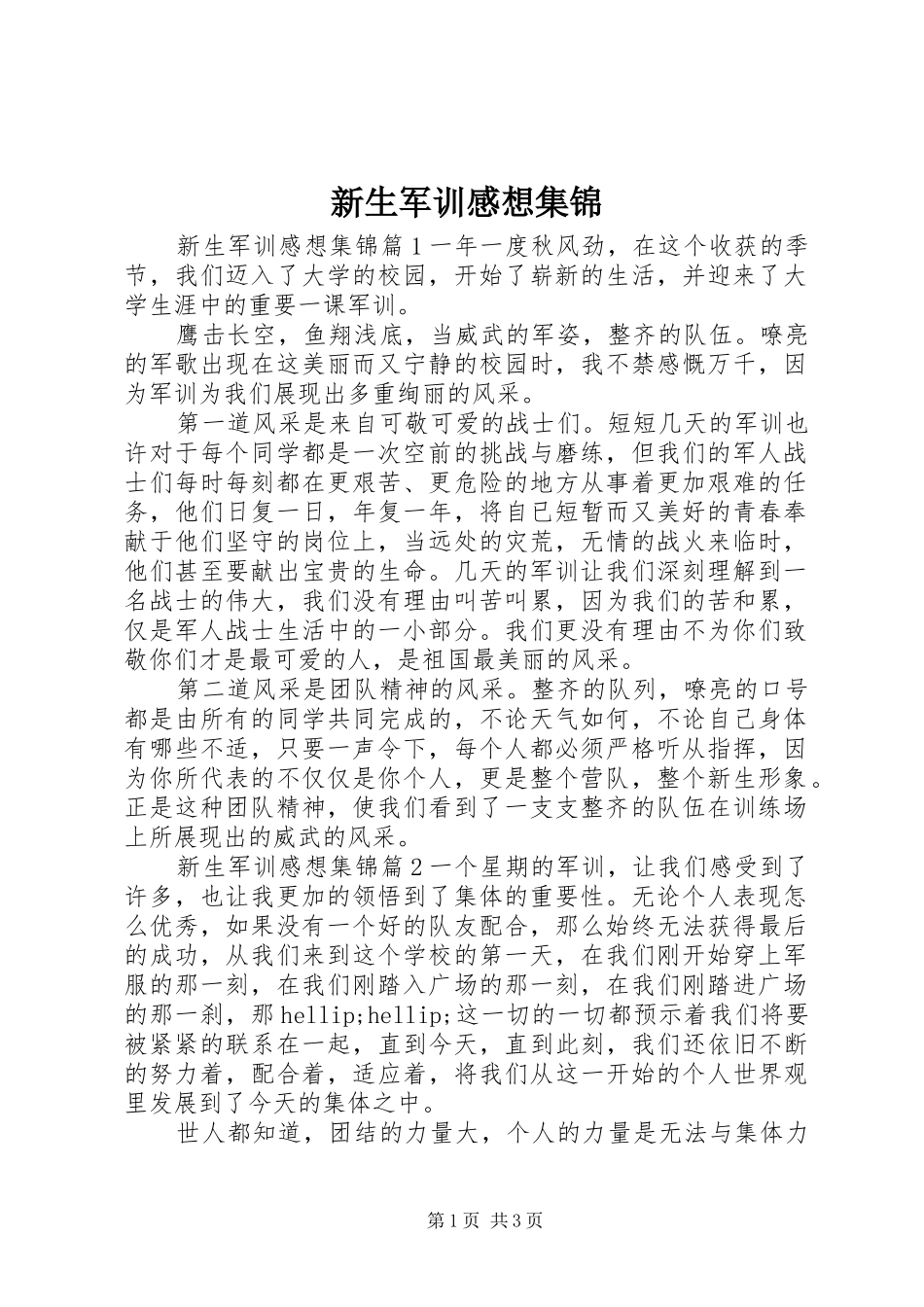 新生军训感想集锦_第1页