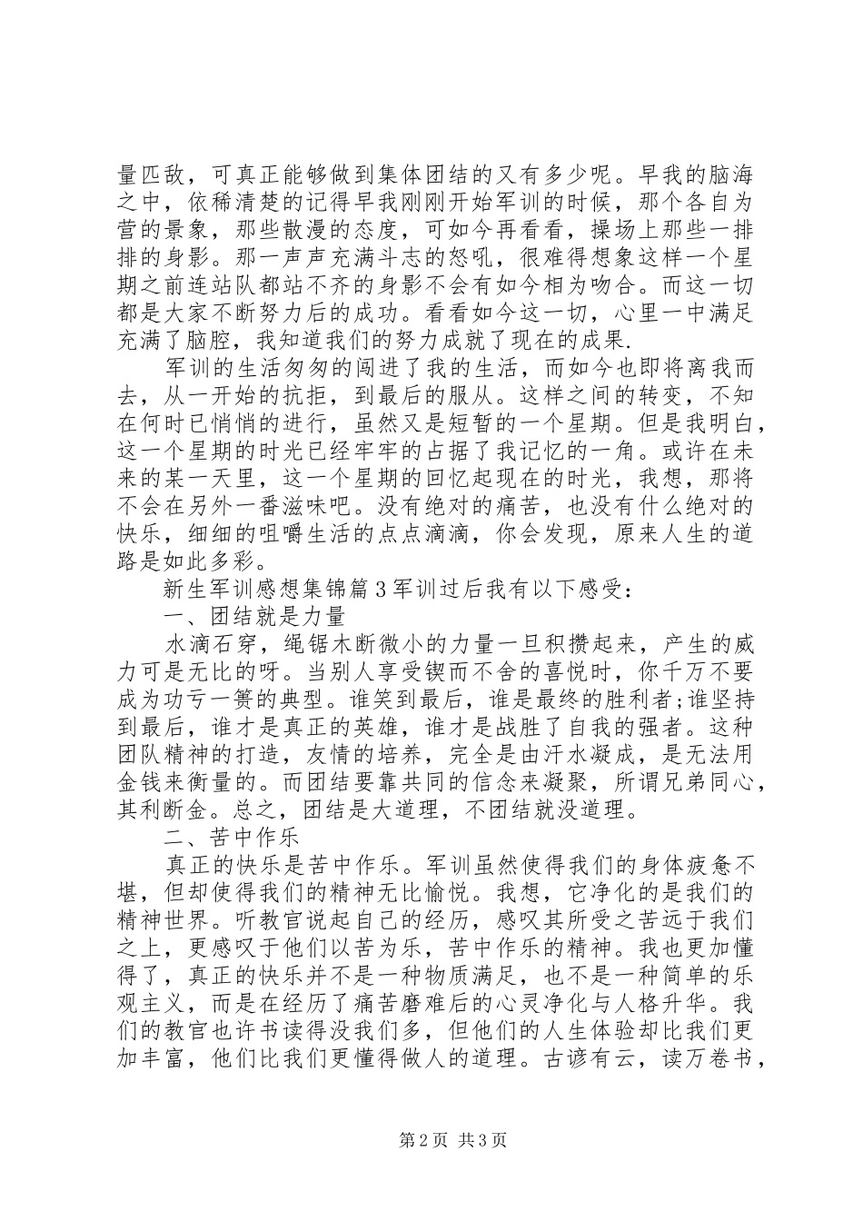 新生军训感想集锦_第2页