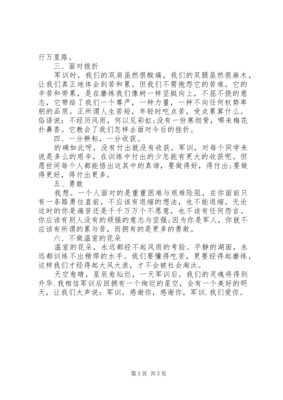 新生军训感想集锦_第3页
