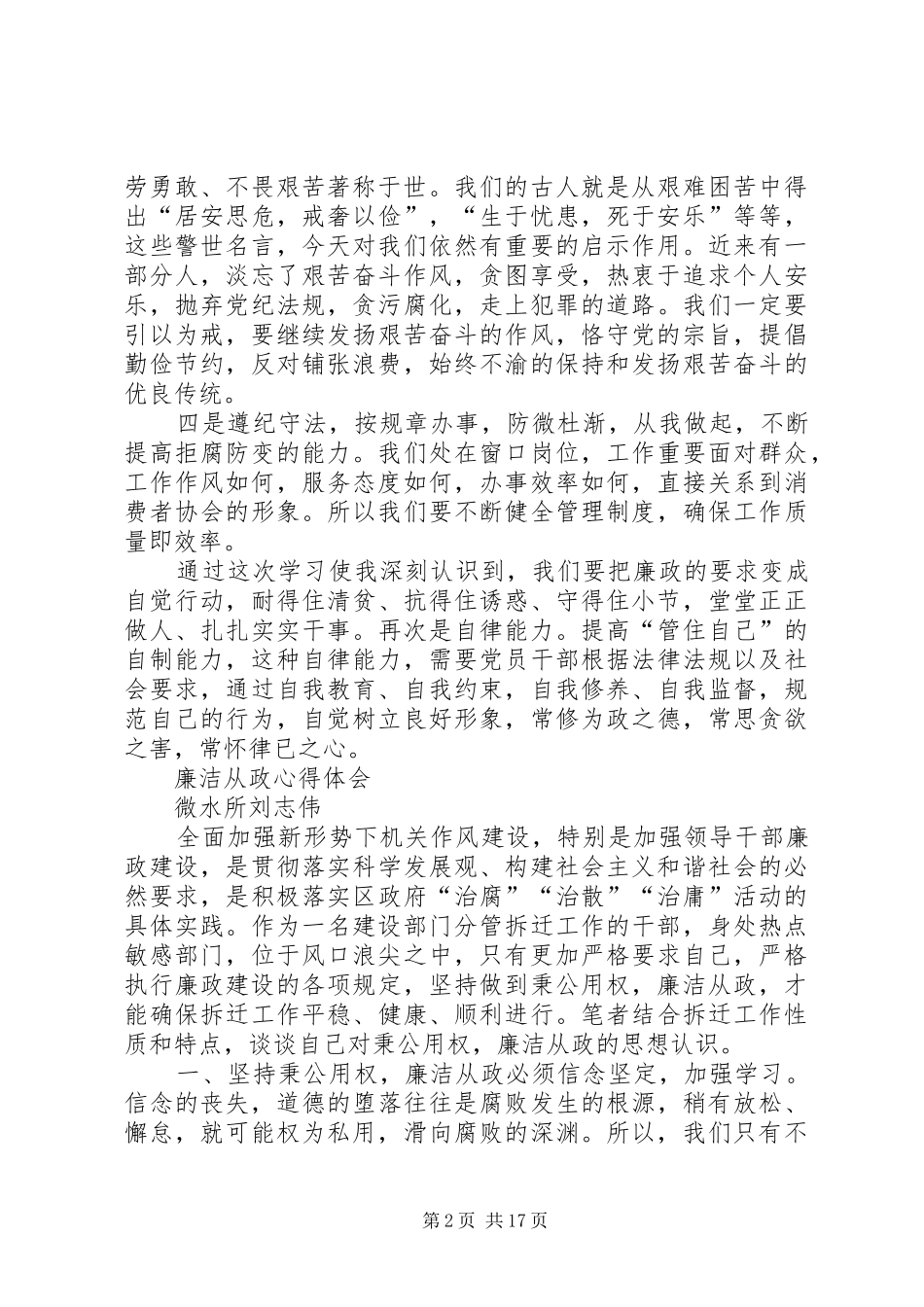 第一篇：勤政廉洁心得体会勤政廉洁心得体会_第2页