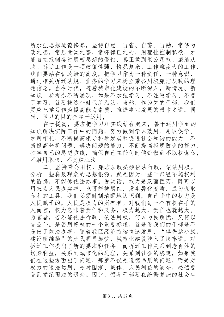 第一篇：勤政廉洁心得体会勤政廉洁心得体会_第3页